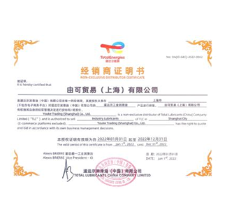 法國Total 道達爾授權書